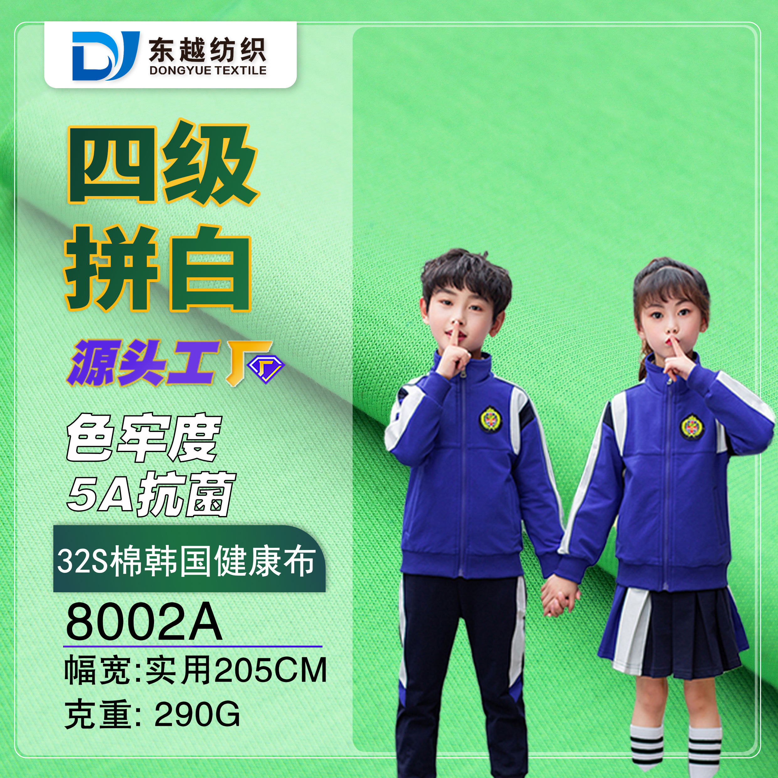 8002A 韓國健康布32S棉蓋滌雙面布秋季外套運動服校服面料